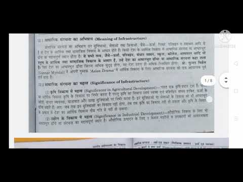 आधारिक संरचना: अर्थ एवं प्रकार class 12 |economics |