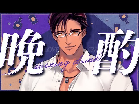 【晩酌配信】久々にのんびり吞ませていただきます【にじさんじ/ベルモンド・バンデラス】