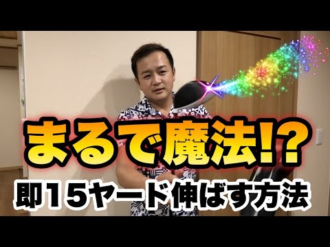 【Jプロ】パワーが無くても290Y飛ばせる理由【ドライバー】【ギア】