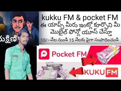 WORKFROM HOME |Earn Money Online  Part Time Work  in telugu Kuku FM & pocket FM How to make money by