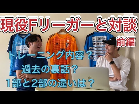 【Fリーグ】現役Fリーガー滝沢拓也選手と対談。前編【開幕直前】