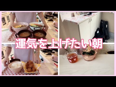 【朝ご飯、お昼ごはん】運気を上げたい朝