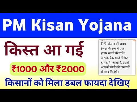 Pm Kisan Yojana 17th & Cm Kisan Yojana Payment | PM Kisan Yojana Latast Update | Mahi Info