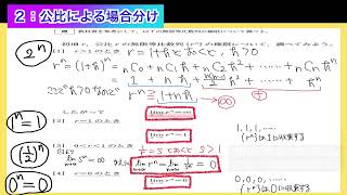 2-4【関数と極限】無限等比数列の極限