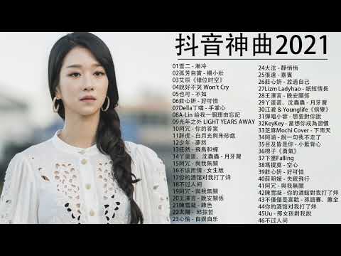 抖音歌曲2021最火 \2021抖音合集​​ \ 抖音2021 | 抖音2021不能不聽的50首歌​ %KKBOX最新歌曲2021 | 热门歌曲 【動態歌詞Lyrics】@@@