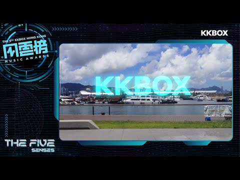 第五屆KKBOX香港風雲榜 尋找隱藏密碼！