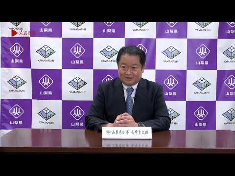 豊かな自然と最先端産業の新天地・山梨県——長崎幸太郎・山梨県知事特別インタビュー