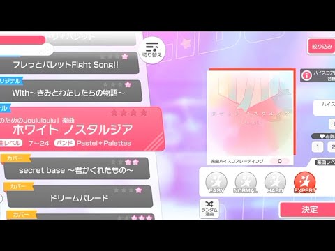 [Bang Dream] White Nostalgia -  Pastel＊Palettes (Expert)