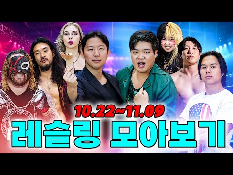 급식왕 레슬써밋 경기전 꼭 봐야 할 영상!! (ft.레슬링 모아보기 4탄)