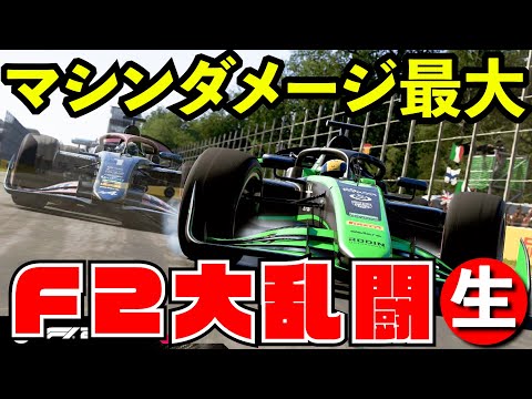 F2マシンダメージ最大化サバイバルレース【F1 24】【生放送】