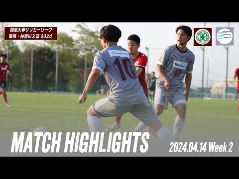 【東京理科大学 vs 横浜商科大学｜ハイライト】関東大学サッカーリーグ東京・神奈川2部 第2節