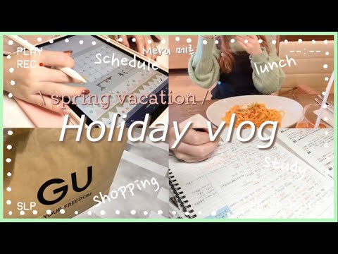 【vlog】大学生のショッピングをして韓国語と英語の勉強をした休日のvlog!!追加でGUの春服も紹介！！