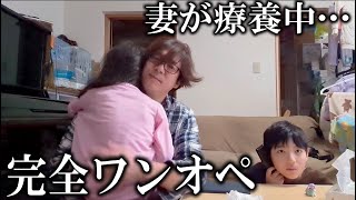 【2児パパワンオペ】妻が療養中のため育児家事仕事でフル活動