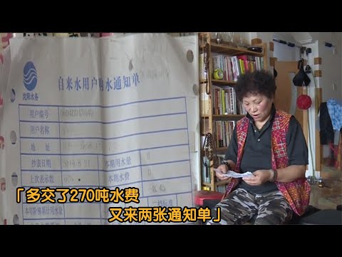 纪实：业主刚多交270吨水费，又收到新欠费单：抄表没看过全靠估