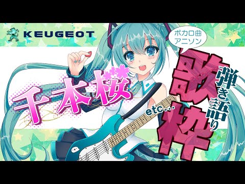 【歌枠】まったりとボカロ曲やアニソン弾き語り枠