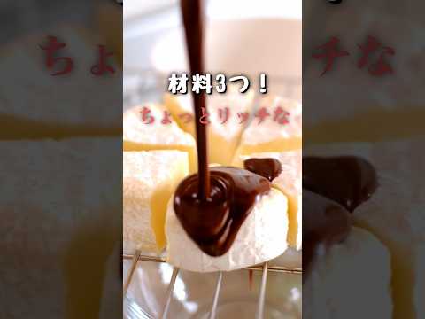 【甘しょっぱくて好評！】簡単！チョコチーズケーキの作り方 大人の味 #shorts