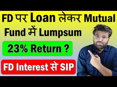 FD पर Loan लेकर Mutual Funds में Invest करूं या नहीं ?