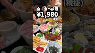 【衝撃】もんじゃなど45品食べ放題が1,980円！？【池袋他】