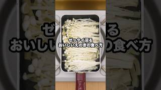 本当にうますぎて、国内えのき消費量No.1になれそう【えのきガレット】詳しいレシピはアプリで料理名を検索♪ #えのき #ガレット #きのこ #チーズ