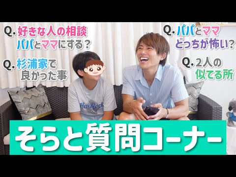 【ソラの質問返し】小6の次男・ソラへの質問コーナー！