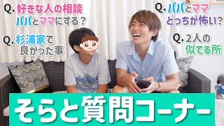 【ソラの質問返し】小6の次男・ソラへの質問コーナー！