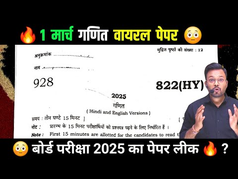 1 मार्च गणित वायरल पेपर class 10 up board,/ class 10th Math model paper 2025 full solution