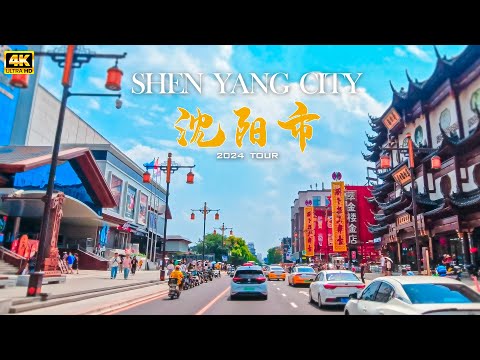 在中国东北的中心 辽宁 沈阳市 驾车游览-下篇 /4K/China Northeast Center Liaoning Shenyang City Driving Tour