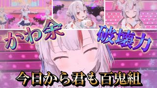 生誕６周年ライブのかわ余すぎるシーンまとめ【百鬼あやめ/ホロライブ切り抜き/ホロライブ】