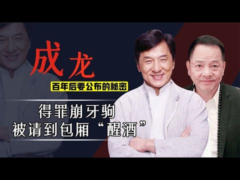 成龙带王祖贤在澳门潇洒，冲撞崩牙驹，悬赏1亿对抗江湖势力Jackie Chan in Macao to fightthe  forces with a reward of 100 million