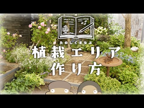 【カッコいい＆安い】花壇や植栽エリアの実例・失敗しない計画