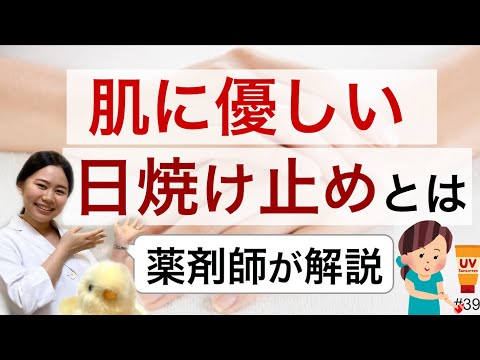 【日焼け止め】肌に優しいノンケミカル　基本の選び方・塗り方　SPF・PAとは【薬剤師による解説】