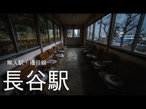 【神河町】無人駅・播但線長谷駅周辺の心揺さぶられる風景と雨音/ Japan's Unmanned Train Station Hase (Kamikawa, Hyogo Prefecture)