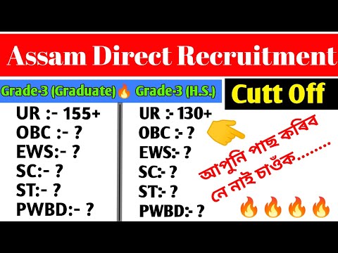 Assam Direct Recruitment Cut Off | Grade 3 Cut Off Assam Direct Recruitment 2022 | ADR Cut Off 2022