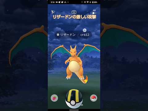 激しい攻撃❢リザードン #ポケモンgo #リザードン #charizard #pokemongo #ポケモン #ヒトカゲ #pokemon #japan #tokyo #japaneseculture