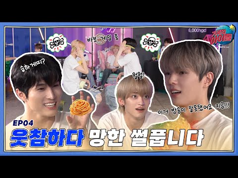 웃참하다 망한 썰풉니다ㅣ기세의 아이돌 ep.4