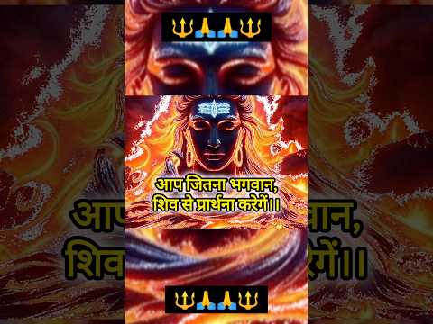 शिव🔱का नाम महादेव📿कैसे पड़ा।76/100#shorts#viral#motivation