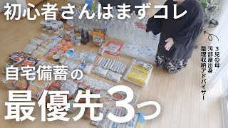 【初心者向け／備蓄優先3つ】整理収納アドバイザーの備蓄を公開　無印良品の大判ボディシートを比較してみた　#自宅備蓄 #長期備蓄 #整理収納アドバイザー #防災