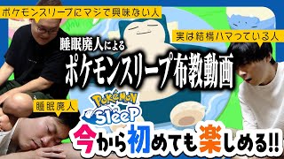 みんなでスヤスヤ寝ましょか  【Pokémon Sleep】