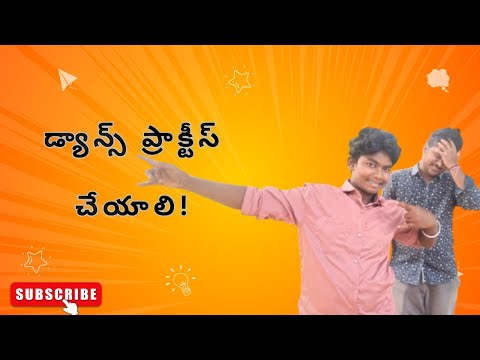 |Dance Pratice| #dailyvlog #comedyvideo #funnyvideo #telugufunnyvideos #support #funnyvlogs