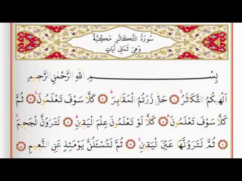 Surah Al takathur - Saad Al Ghamdi surah takathur with Tajweed