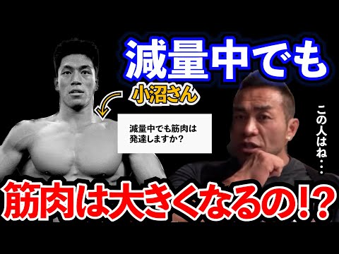 【Q&A】【山岸秀匡】減量中でも筋肉は発達するって本当！？