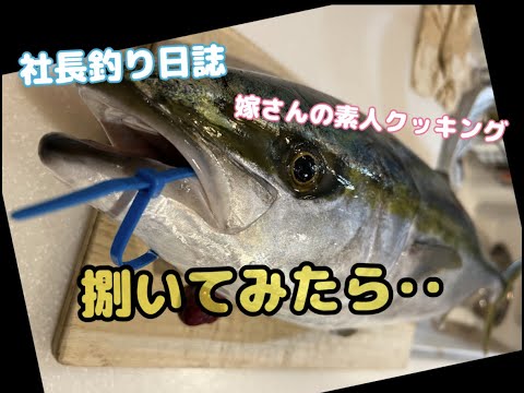 お久しぶりのクッキング🐟お刺身食べたくて捌いたのに‥🧚🧚🧚