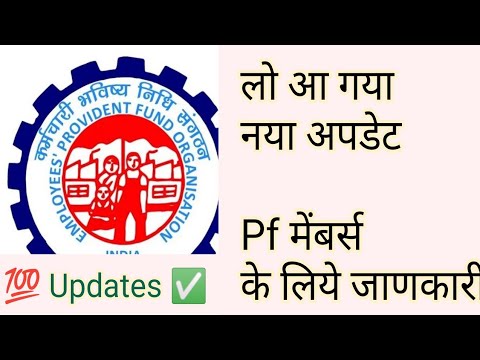 NEW UPDATE ! PF Members जरूर देखें