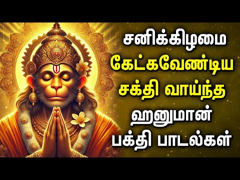 🔴 LIVE SONGS |  SATURDAY HANUMAN SONGS | Lord Anjaneya Padalgal | Lord Hanuman Tamil Devotional Song