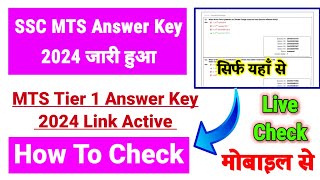 SSC MTS Answer Key 2024 || SSC MTS Answer Key 2024 Kaise Dekhe || How To Check MTS Answer Key 2024