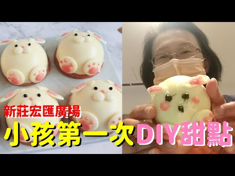 小孩第一次DIY甜點~新莊宏匯廣場Home焙小日子【欣的旅遊&美食】