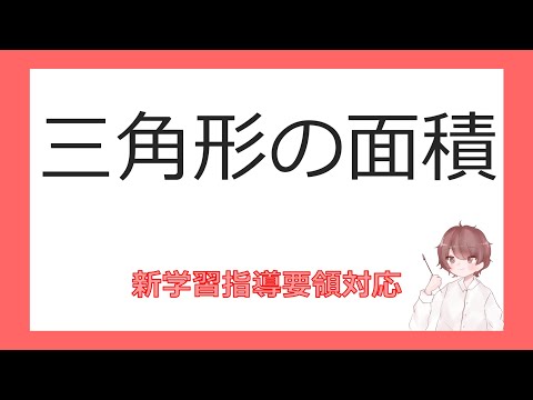 数Ⅰ三角形への応用⑧三角形の面積