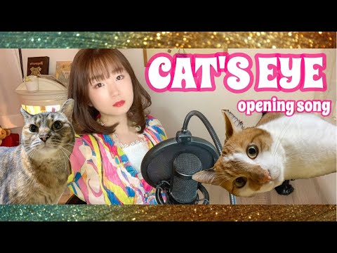 CAT'S EYE オープニングテーマ うたってみた/アニソン/japanese animesong/1983年