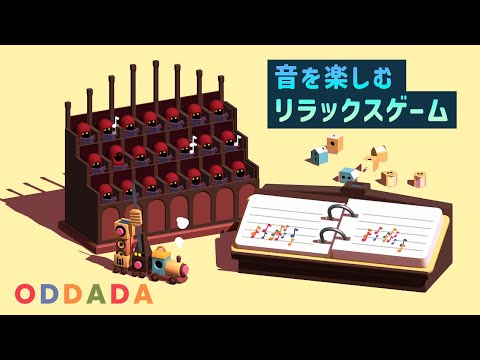 かわいいモノを使って心地よいリズム音楽が作れるゲームで癒される配信【ODDADA】