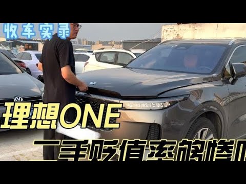 停产最后一批绝版理想ONE，现在卖车贬值率你觉得够惨吗？